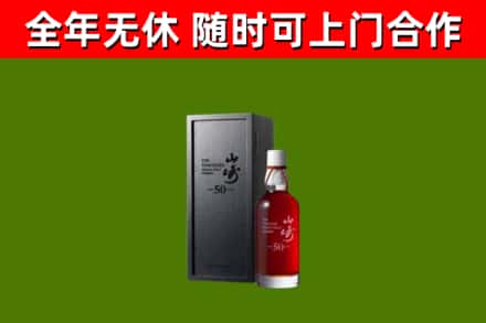 永顺县回收山崎洋酒