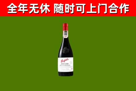 永顺县回收奔富红酒