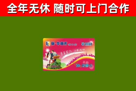 永顺县烟酒回收超市卡.jpg